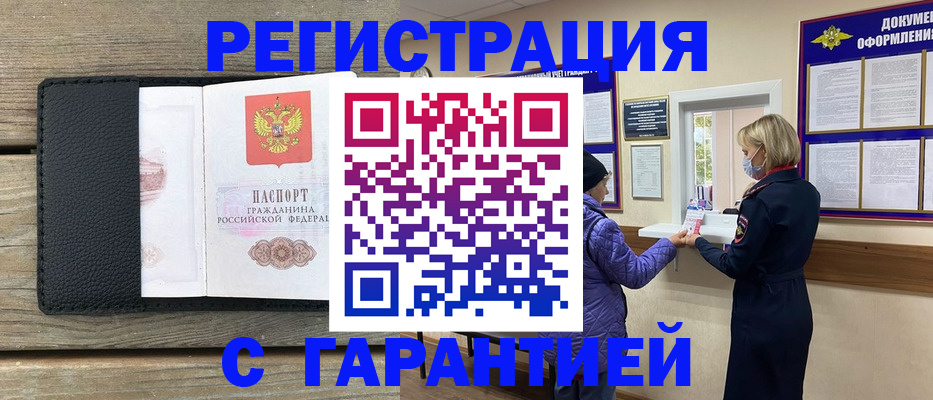 временная регистрация собственник в Алагире